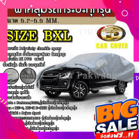 ส่งฟรี ผ้าคลุมรถ (รุ่นใหม่ล่าสุด!) Car Cover ##Size BXL ผ้าคลุมรถยนต์ ผ้าคลุมรถกะบะทุกรุ่น ทำจากวัสดุ HI-PVC อย่างดีหนาพิเศษ