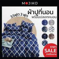 MOJIKO ผ้าปูที่นอน 3.5ฟุต /3ฟุต ผ้าปูสนาม