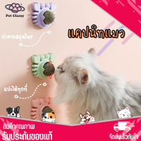 ?Pet Classy?กัญชาแมว ออร์แกนิค แคทนิปบอล ติดกำแพง แคทนิป ของเล่นแมว บอลcatnip แบบเลีย แมว Catnip มีทั้งแบบบอลและแท่ง พร้อมส่ง