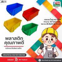 ♠โปร 4.4 (3-9 เม.ย. 66) Xtra-Plastic กล่องอะไหล่ no.1038 ขนาด 20.5x33.5x15 cm (10ใบกล่อง) พลาสติกหนา เกรดอุตสาหกรรม✪