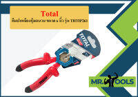 Total คีมปากเฉียงหุ้มฉนวน ขนาด 6 นิ้ว รุ่น THTIP261  ถูกที่สุด