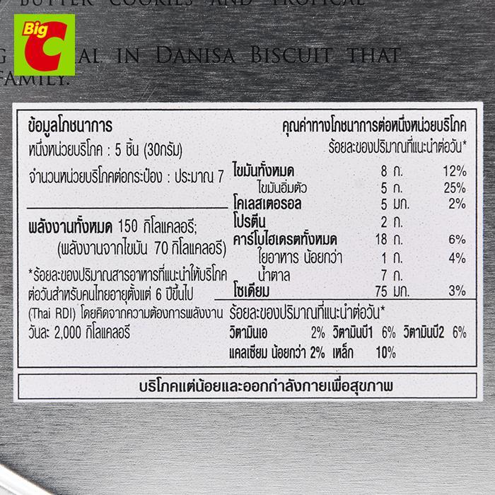 เดนิสา-ช็อกโก-แคชชิว-บัตเตอร์คุกกี้-200-ก