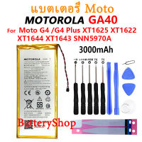 แบตเตอรี่ Motorola Moto G4/G4 Plus XT1625 XT1622 XT1644 XT1643 โทรศัพท์คุณภาพสูงแบตเตอรี่ GA40 3000MAh รับประกัน 3 เดือน