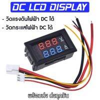 DC ดิจิตอลมิเตอร์ โวลท์  แอมป์ DC 0-100VDC,Max.100 DC Amp.