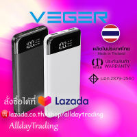 VEGER P13 PowerBank 10000mAh แบตสำรอง พาวเวอร์แบงค์ หน้าจอแสดงผล LED จ่ายไฟช่อง USB เท่านั้น รับประกันสินค้า 1 ปี