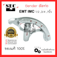 SEC BENDER ที่ดัดท่อเหล็ก เบนเดอร์ดัดท่อ เครื่องดัดท่อ EMT IMC 1/2 , 3/4 , 1นิ้ว ดัดท่อบาง ดัดท่อหนา ทำจากเหล็ก แข็งแรง ทนทาน ของแท้ 100% Lightweight Conduit Bender ที่ดัดท่อEMT ที่ดัดท่อIMC