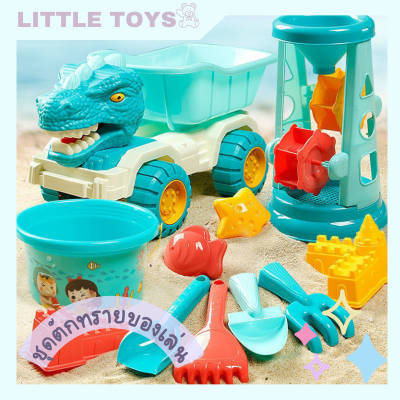 🪄Little Toys🧸 ชุดตักทราย ชุดตักทรายทะเล ของเล่นที่ตักทราย ของเล่นริมชายหาด พร้อมอุปกรณ์มากมาย สีสันสวยงาม พร้อมส่ง🚚