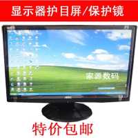 Desktop Computer Screen LCD Monitor Anti-Radiation Film Glasses Eye Protector Screen Eye Protection -Inch