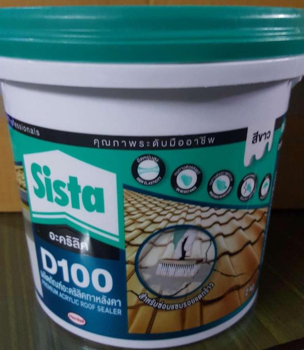 SISTA D100 สีขาว กันรั่วกันซึม 2กิโลกรัม