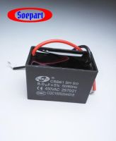 คาปาซิเตอร์ SQ 8uF 450V. SJ เพื่อใช้สำหรับปั้มน้ำหรือมอเตอร์ขนาดต่างๆ