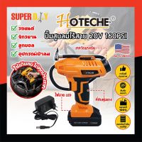 HOTECHE ปั๊มสูบลมไร้สาย 20V 160PSI No.P800196 เกรด USA. พร้อมแบต และหัวเติมลม หน้าจอดิจิตอล ปั๊มลม ที่สูบลม (SD)