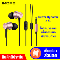 [ทักแชทรับคูปอง] 1More Piston Fit In-Ear Headphones E1009 หูฟัง Driver Dynamic ให้เสียงที่ชัดเจนในทุกย่านเสียง -1Y