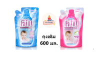 Home baby ผลิตภัณฑ์ซักผ้าเด็ก โฮมเบบี้ ชนิดถุงเติม 600 มล.