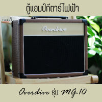 ตู้แอมป์กีตาร์ Overdrive MG-10-DS(มีเอฟเฟค)