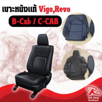 เบาะหนังแท้ Vigo,Revo B-Cab มือ 1 ของแท้จากโตโยต้า