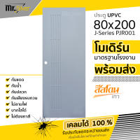 ประตู UPVC 80x200x3.5 รุ่น J-Series | Polywood | เฉพาะบาน