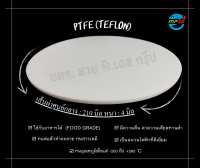 เทปล่อน PTFE (TEFLON)