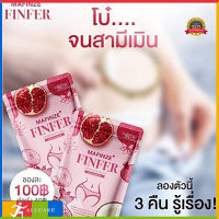 MAFINZE FINFER มาฟินเซ่ ฟินเฟอร์ มาดามเซ่ วิตามินบำรุงน้องสาว ฟิต แน่น กระชับ บรรจุ 6 เม็ด (1 ซอง) พร้อมส่งโฉมใหม่