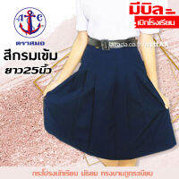 length25" Thai student navy skirt for Matthayom(High School) trasamor brand