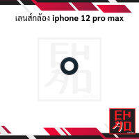 เลนส์กล้อง iphone 12 pro max เลนส์กล้องไอโฟน เลนส์กระจกไอโฟน กระจกครอบเลนส์ กระจกกล้อง เลนส์ iphone 12 pro max