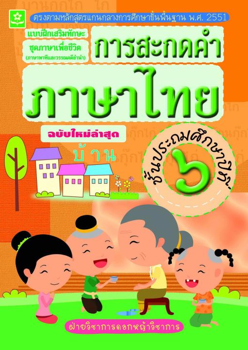 การสะกดคำภาษาไทย-ป-6-3063