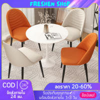 ? Freshen ? เก้าอี้กินข้าว เก้าอี้เบาะ เก้าอี้มินิมอล เบาะหนัง เก้าอี้ทำงาน เก้าอี้พักผ่อน เก้าอี้ทานข้าว ขนาดปกติ ราคาถูก【พร้อมส่ง】