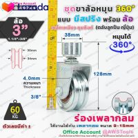 ⭐5.0 | 99+ขายแล้ว SC ขาล้อหมุน 360 องศา 3" ร่องกลม O สำหรั ประตู้รั้ว เช่น านเลื่อน านโค้ง านเฟี้ยม านพั เป็นต้น