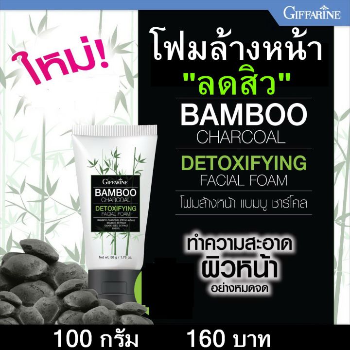 พร้อมส่ง-โฟมล้างหน้า-แบมบู-ชาร์โคล-ดีท็อกซิฟายอิ้ง-เฟเชียล-โฟม-ลดสิว-ทำความสะอาดได้อย่างล้ำลึก-ด้วยผงถ่านไม้ไผ่ดูบซับความสกปรก