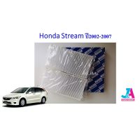 ขายถูก ไส้กรองอากาศ กรองแอร์ ฟิลเตอร์แอร์ ฮอนด้า สตรีม Honda Stream ปี2002-2007 (ลด++) อะไหล่แอร์ คอมแอร์ อะไหล่แอร์บ้าน อะไหล่เครื่องปรับอากาศ