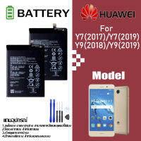 แบตเตอรี่ หัวเว่ย Y7prime/Y7(2017)/Y7 pro(2019)/Y9 pro/Y9 pro(2019)/Y9(2018) Battery แบต หัวเว่ย Y7(2017)/Y7(2019)/Y9(2018)/Y9(2019) มีประกัน 6 เดือน