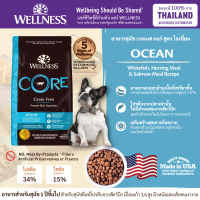 อาหารสุนัข WELLNESS CORE สูตร Ocean 4lb(1.8kg) , 12lb(5.4kg) , 22lb(10kg)