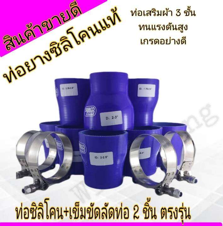 ท่อยางซีลีโคน-samco-sport-ขนาด-2-5-2-7-เข็มขัดลัดท่อตรงไซส์-2-ชิ้น-ครบชุดจบ-เสริมผ้าใบ3ชัั้น-ทนแรงดันสูง-ซีลีโคนแท้-100