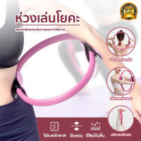 วงกลมโยคะ Pilates อุปกรณ์ออกกำลังกายพิลาทิส อุปกรณ์โยคะ วงกลมพิลาทิส ออกกําลังกายก้น