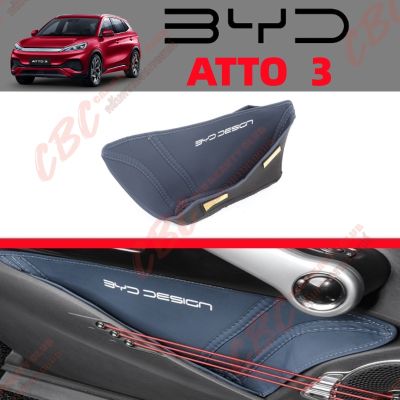 BYD ATTO 3 กล่องเก็บหนัง