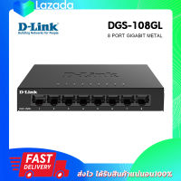 สวิตช์ฮับ D-Link DGS-108GL Gigabit Switch Hub 8Port 10/100/1000Mbps