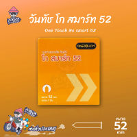 ถุงยางอนามัย 52 วันทัช โก สมาร์ท ถุงยาง One Touch Go Smart 52 ผิวเรียบ (1 กล่อง)