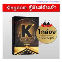 ส่งฟรี [1กล่อง/10แคปซูล] Kingdom อาหารเสริม คิงดอม ผู้ชาย kngdom ผลิตภัณฑ์เสริมอาหาร ชาย ปลุกพลังชาย เสริมสมรรถภาพ Doosiiดูซิ่