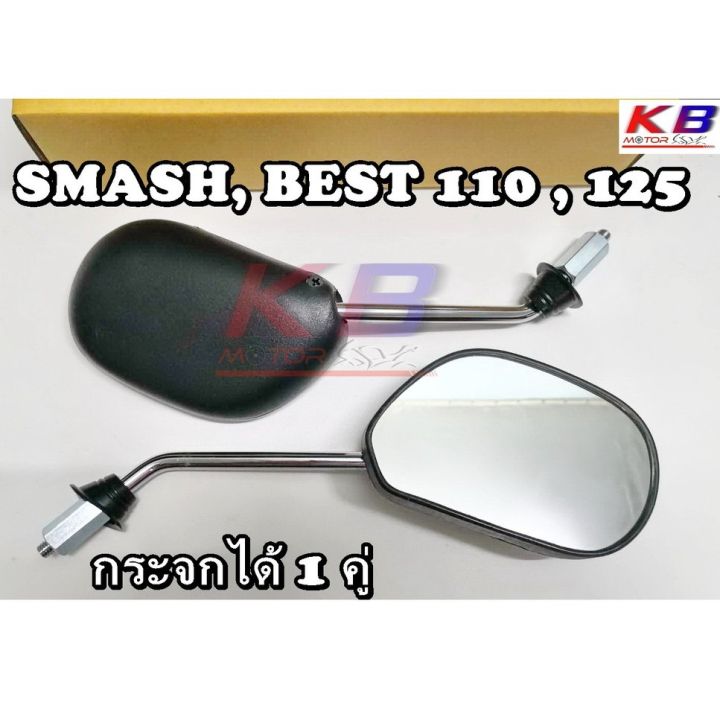 pro-โปรแน่น-กระจกมองข้าง-กระจกมอเตอร์ไซค์-กระจกเดิม-smash-best-110-best-125-กระจกมองข้างรถมอเตอร์ไซค์-พร้อมส่ง-ราคาสุดคุ้ม-กระจก-รถ-มอเตอร์ไซค์-กระจก-มอง-ข้าง-มอเตอร์ไซค์-กระจก-ข้าง-มอเตอร์ไซค์-กระจก-