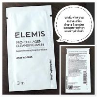 Elemis Pro-collagen Cleansing Balm 3ml. เอเลมิส โปร คอลลาเจน คลีนซิ่ง บาล์ม เช็ดทำความสะอาดเครื่องสำอาง