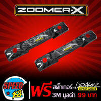 กันตก ZOOMERX,ซูมเมอร์เอกซ์ ปี2015 เคฟล่า กันตกแต่ง ZOOMERX ปี15 + สติกเกอร์ 3M DEKVANZ 2 อัน