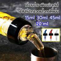 จุกรินเหล้า แบบหยุดไหลเอง 15ml 20ml 30ml 40ml (คละสี-1ชิ้น)