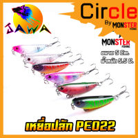 เหยื่อตกปลา เหยื่อปลอม เหยื่อปลั๊ก รุ่น PE022 ขนาด 5cm./5.5g. (New Color) By JAWA