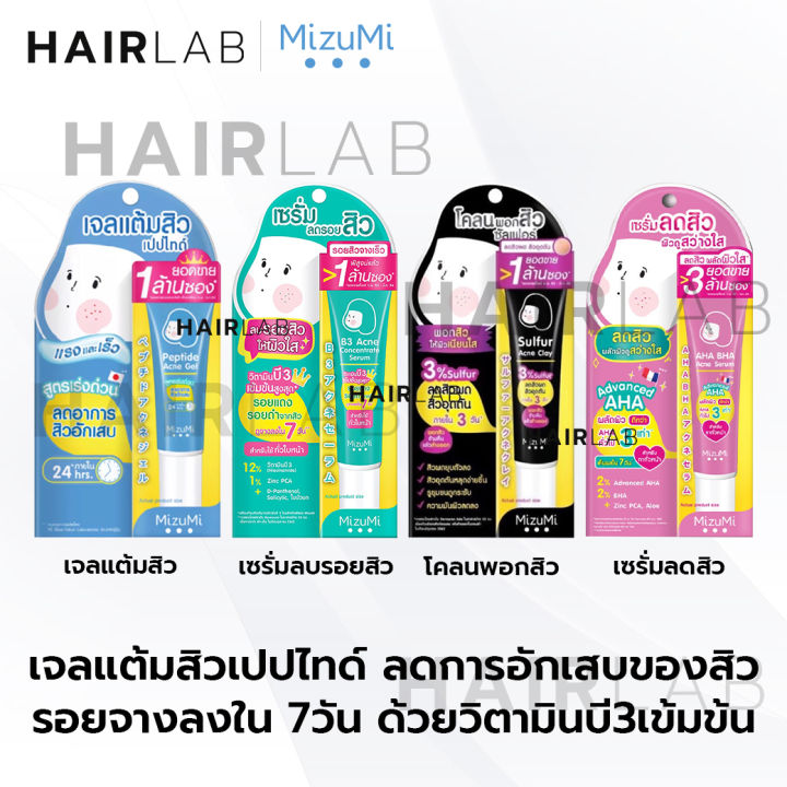 ส่งไว-mizumi-peptide-acne-gel-b3-acne-concentrate-serum-มิซึมิ-แอคเน่-เจลแต้มสิว-สิวอักเสบ-สิว-รอยสิว-มิซูมิ