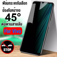 ฟิล์มกันแอบมอง Vivo Y20 2021 Y20i Vivo Y12 Y15 Y17 Y11 Y12i Y90 Y93 Y91 Y70 Y91C Y1S Y93S Y95 Y72 5G Y76S Y21 2021 Y31S Y52S Y53S 5G ฟิล์มกันเสือก Vivo S1 V21 V20SE/Y73S/S7E/Y1S/S6 Y30/Y50/Y70S/IQOO U1 ตัวป้องกันหน้าจอกระจกความเป็นส่วนตัว ฟิล์มกระจก