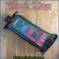 สบู่มาดามเฮง (แพ็ค 3 ก้อน) สบู่วิตามินซี สูตรต้นตำหรับ มาดามเฮง Vitamin C Soap Madame Heng