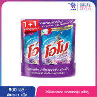 โอโมพลัสลิควิด 600มล.ปารีสเพอร์ฟูม (แพ็คคู่)