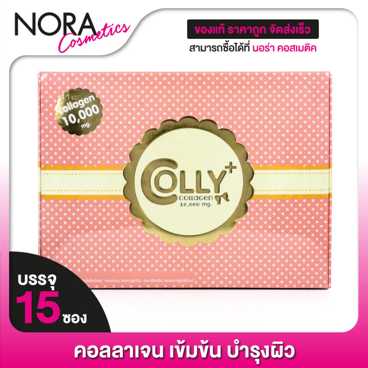 colly-collagen-คอลลี่-คอลลาเจน-10-000-mg-15-ซอง