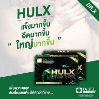 Dr.x hulx ดร.เจล (Dr.Jel)   สำหรับท่านชาย ฺHULK เพื่อสุขภาพ ของแท้  (1 กล่อง 10 แคปซูล)