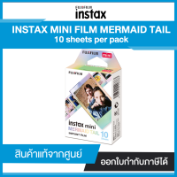 Flash Sale!!! ฟิล์ม Fujifilm Instax Mini ( Mermaid Tail ) 10 sheets สินค้าแท้จากศูนย์ไทย