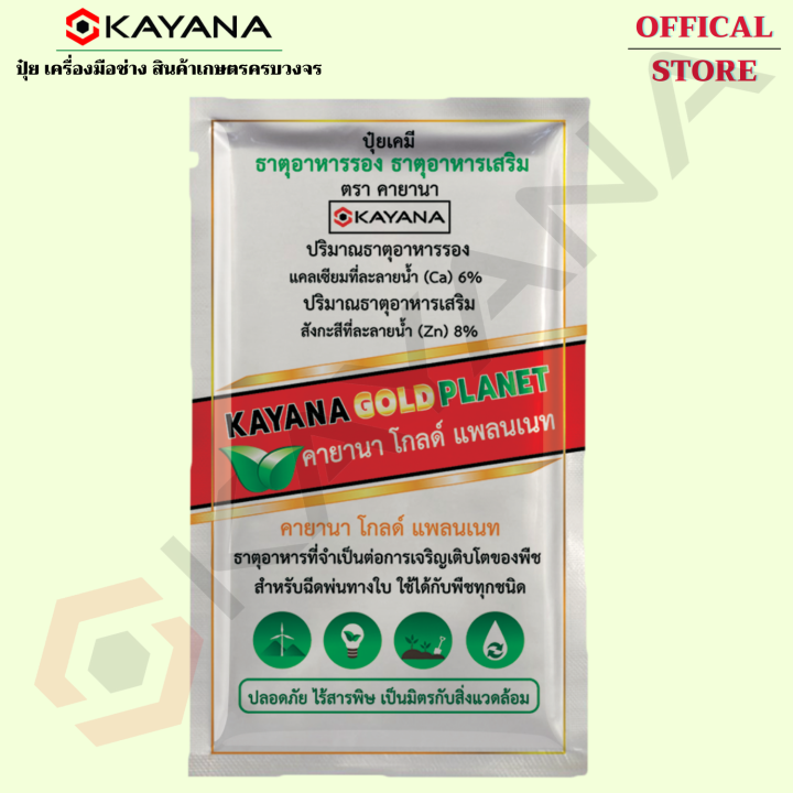 ปุ๋ยเคมี-ธาตุอาหารรอง-ธาตุอาหารเสริมเพิ่มประสิทธิภาพ-kayana-gold-planet-ช่วยให้โครงสร้างพืชแข็งแรง-พิ่มประสิทธิภาพการดูดซึมสารอาหาร